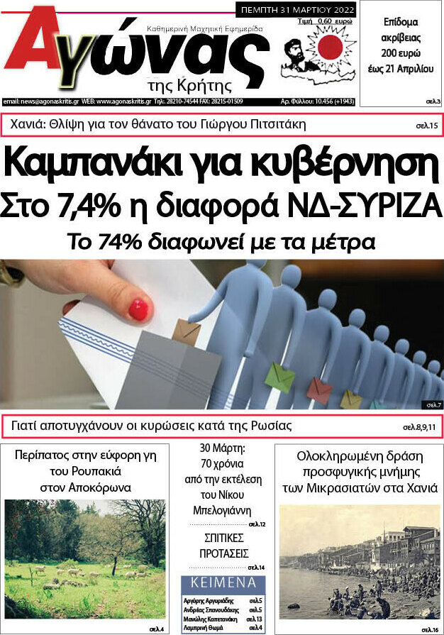 Αγώνας της Κρήτης