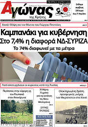 /Αγώνας της Κρήτης