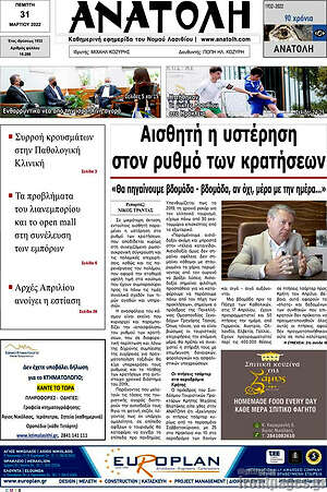 Πρωτοσέλιδο Ανατολή