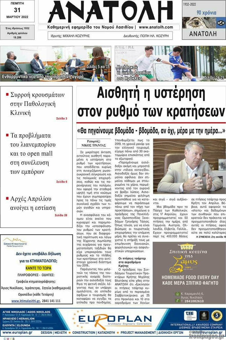 Ανατολή