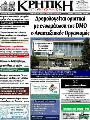 Πρωτοσέλιδο Κρητική Επιθεώρηση