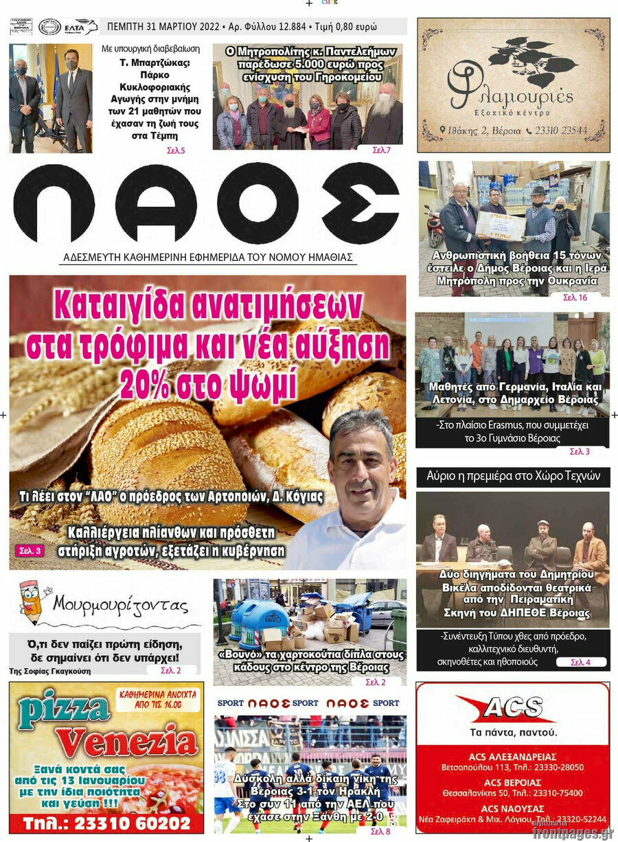 Βέροια