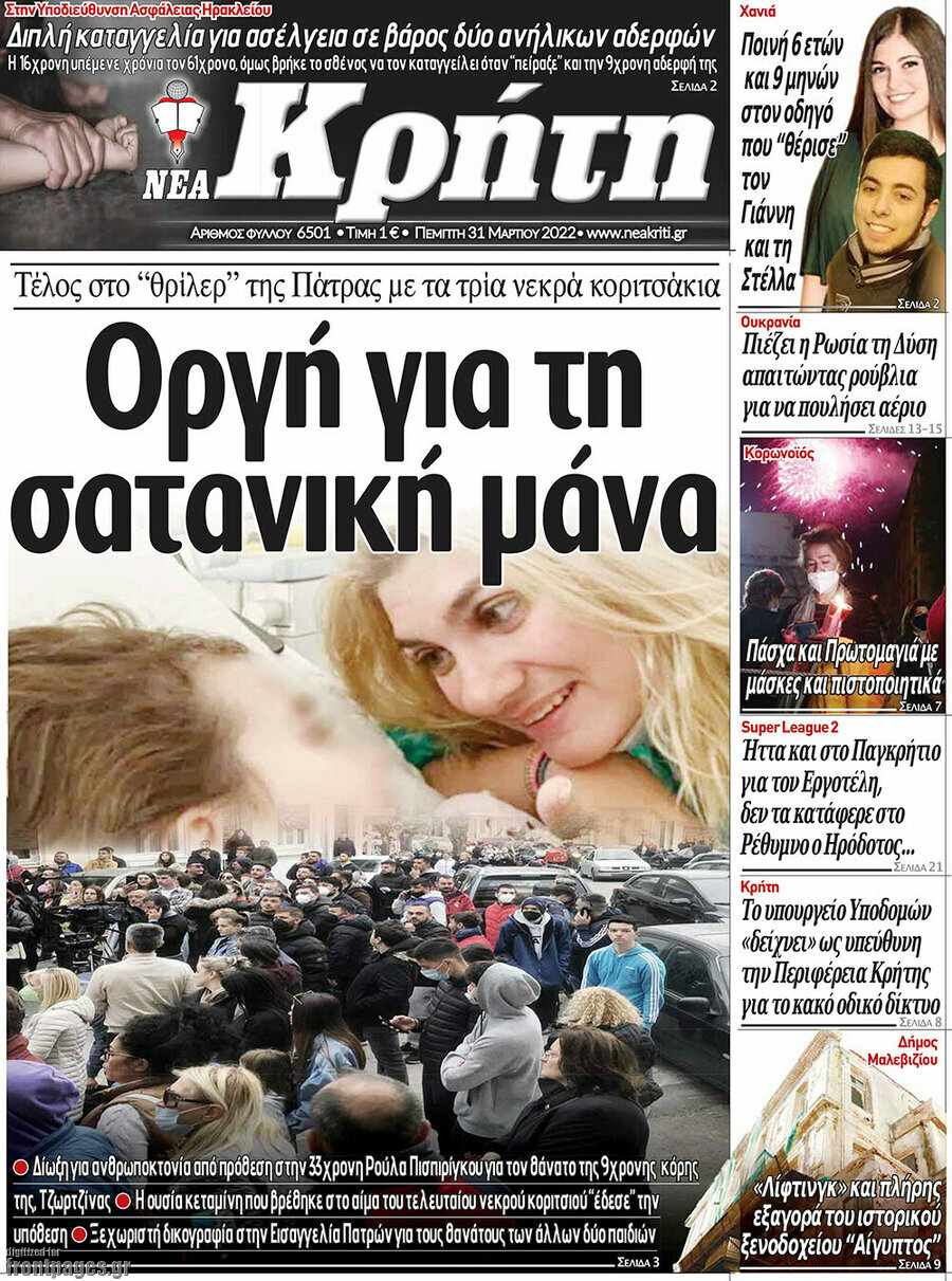 Νέα Κρήτη