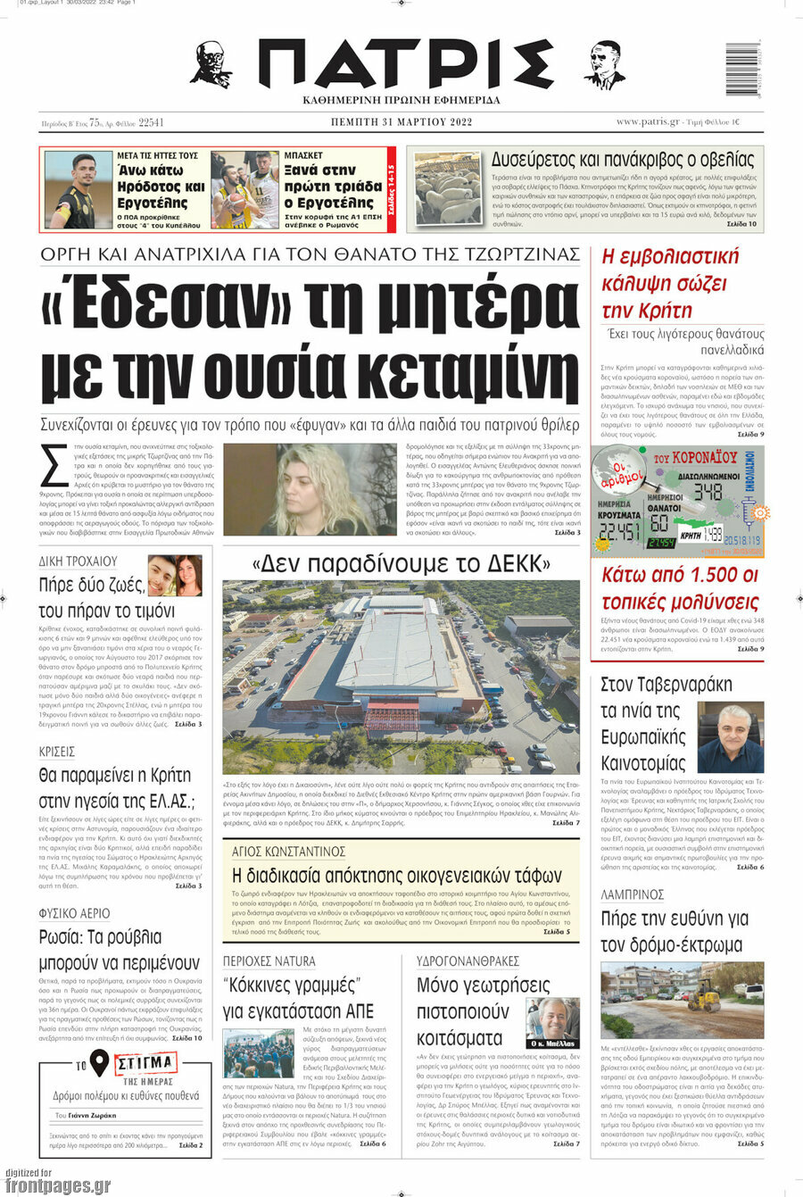 Πατρίς