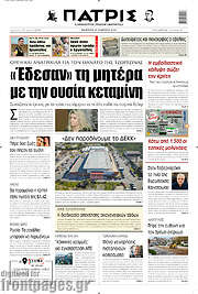 /Πατρίς
