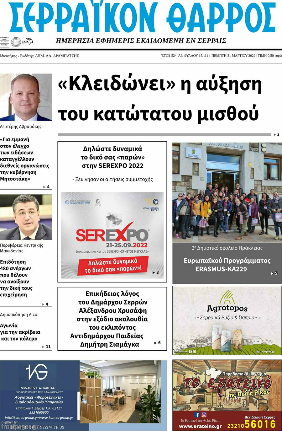 Σερραϊκόν Θάρρος