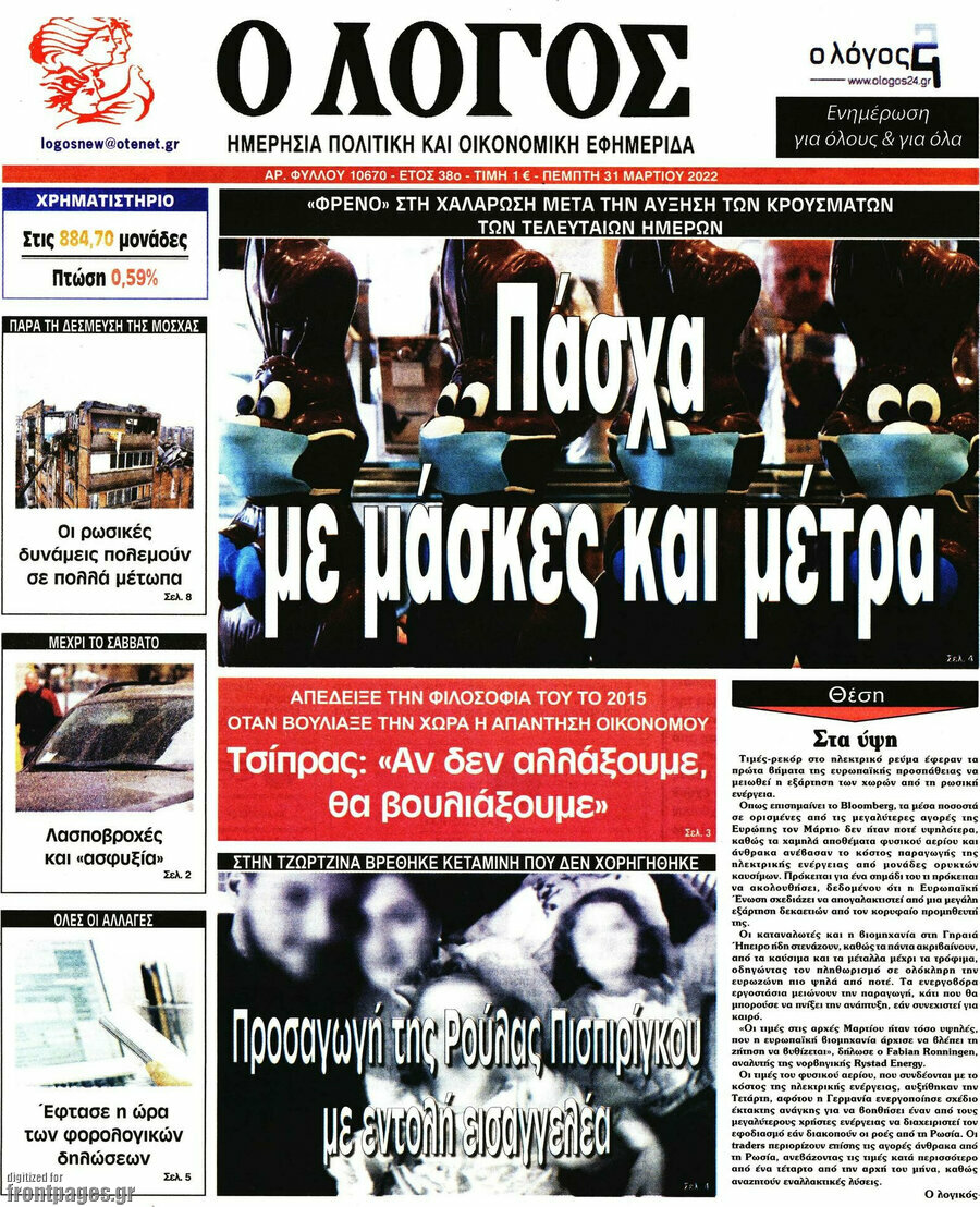 Ο Λόγος