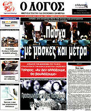 /Ο Λόγος