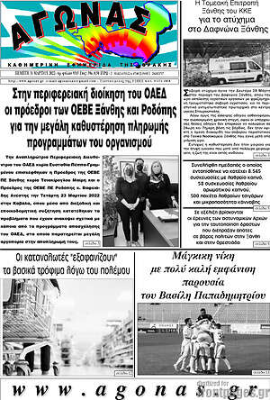 Πρωτοσέλιδο Αγώνας