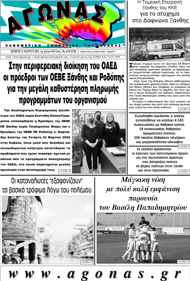 Αγώνας