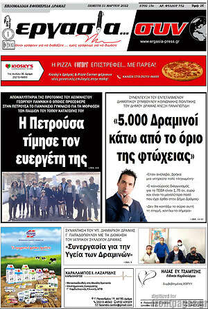 Πρωτοσέλιδο Εργασία... συν
