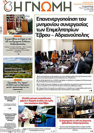 Πρωτοσέλιδο Η Γνώμη