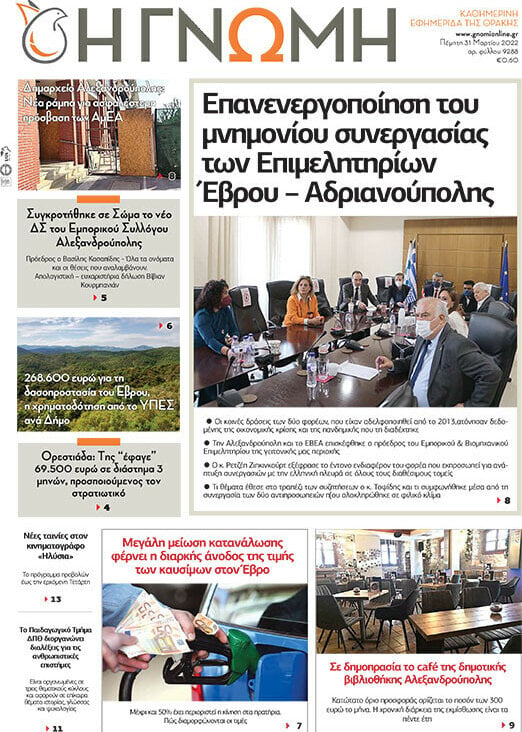 Η Γνώμη