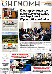 /Η Γνώμη