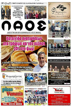 Πρωτοσέλιδο Λαός