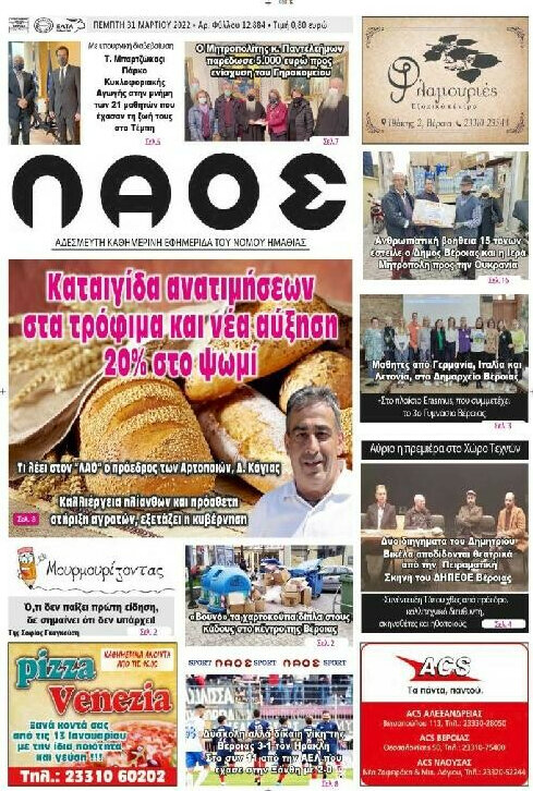 Λαός