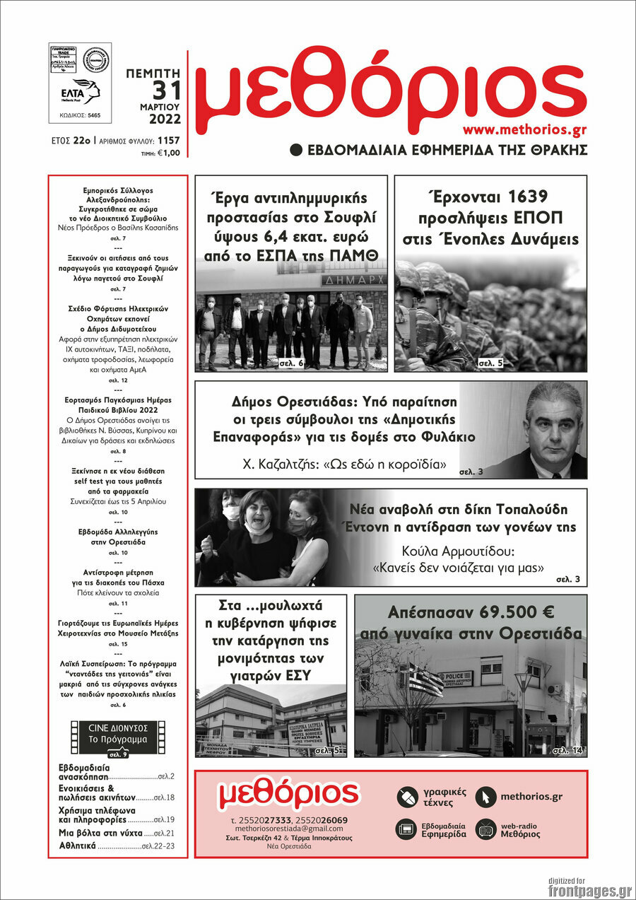 Μεθόριος