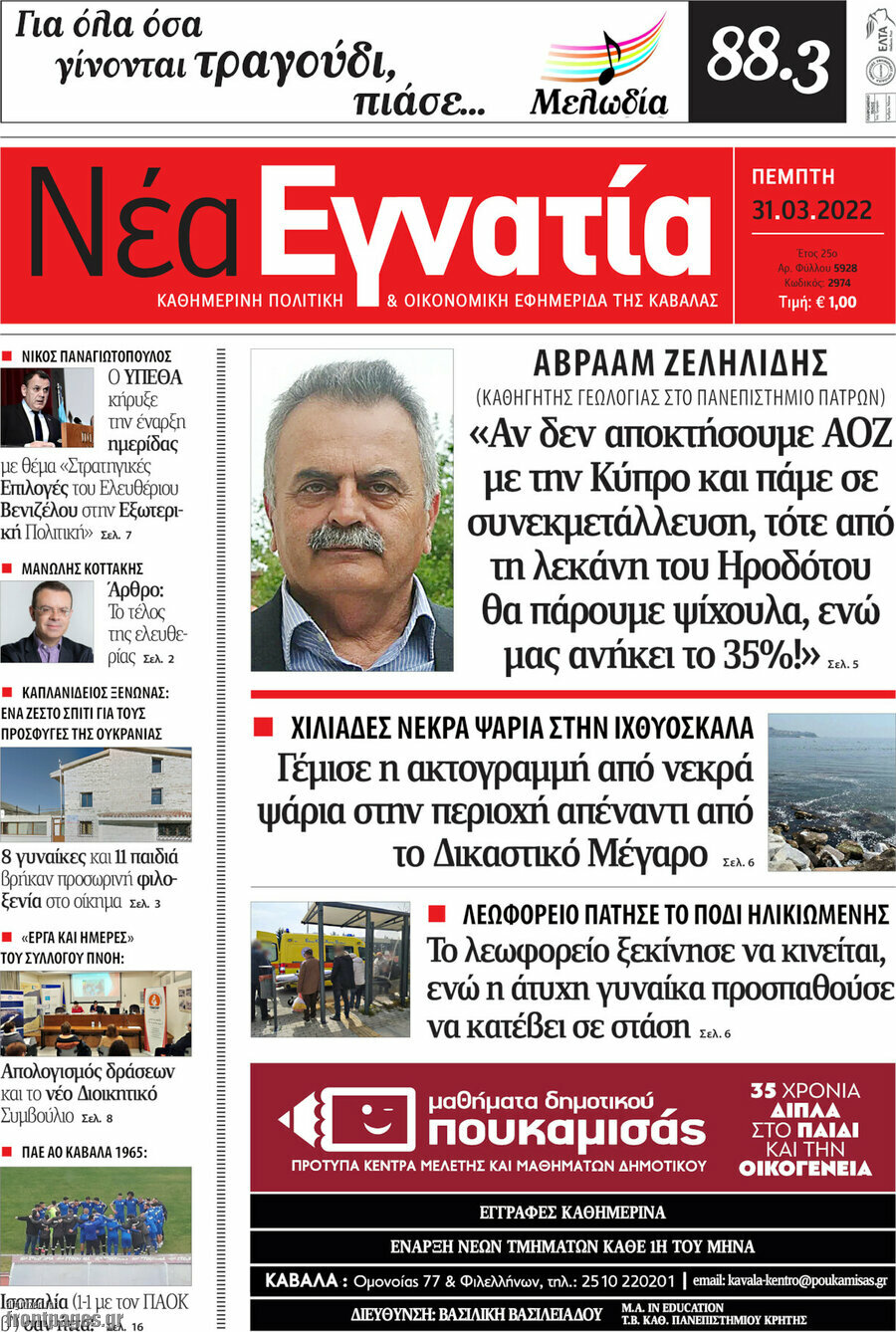 Νέα Εγνατία