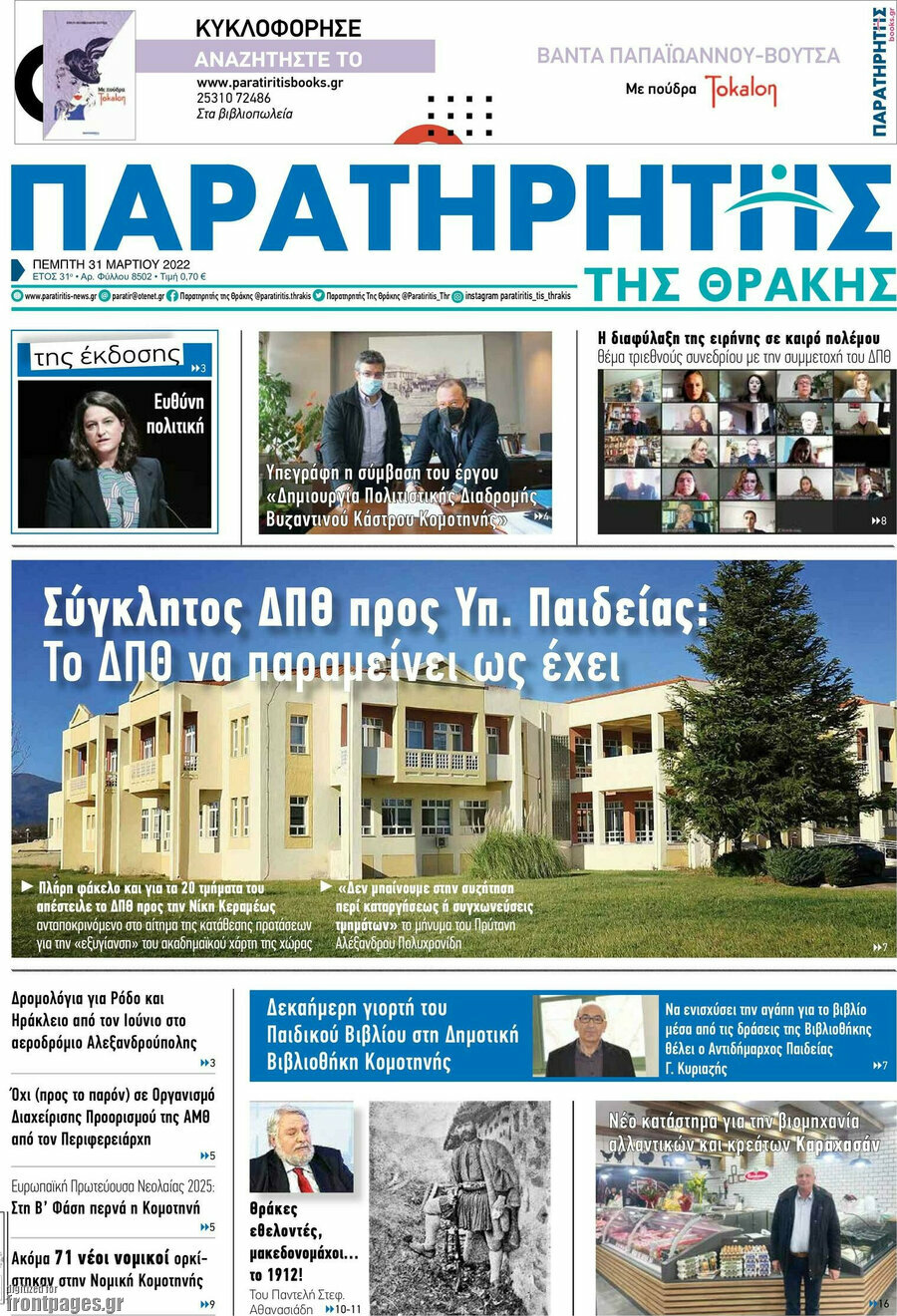 Παρατηρητής
