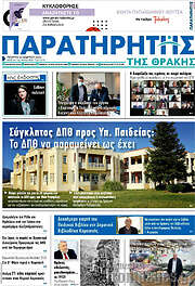 /Παρατηρητής