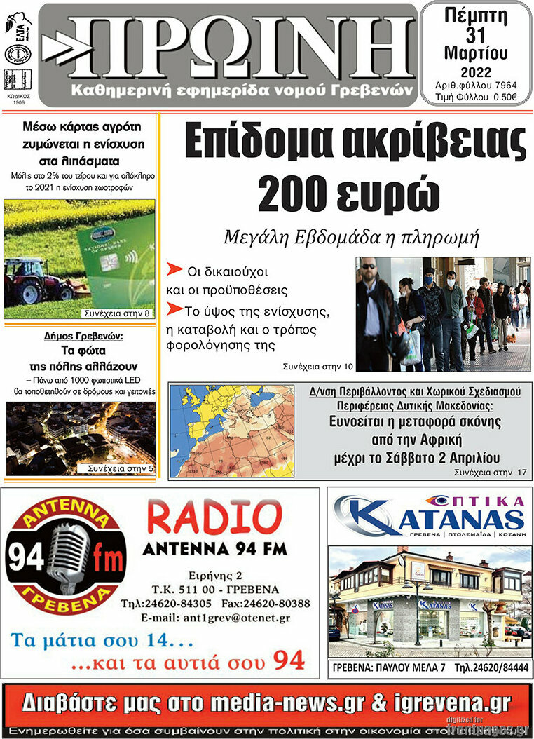 Πρωινή Γρεβενών