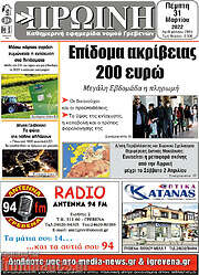 /Πρωινή Γρεβενών