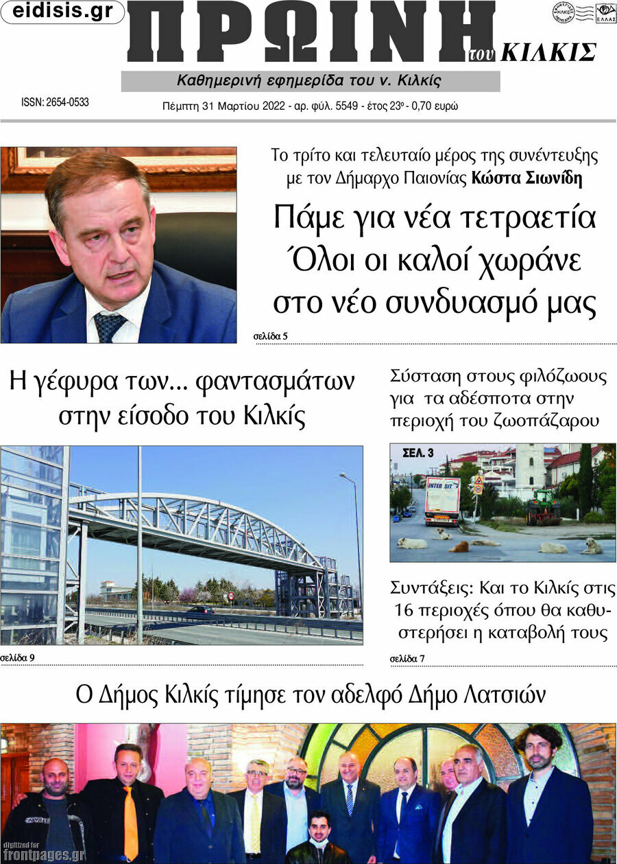 Πρωινή του Κιλκίς