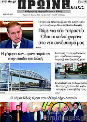 /Πρωινή του Κιλκίς