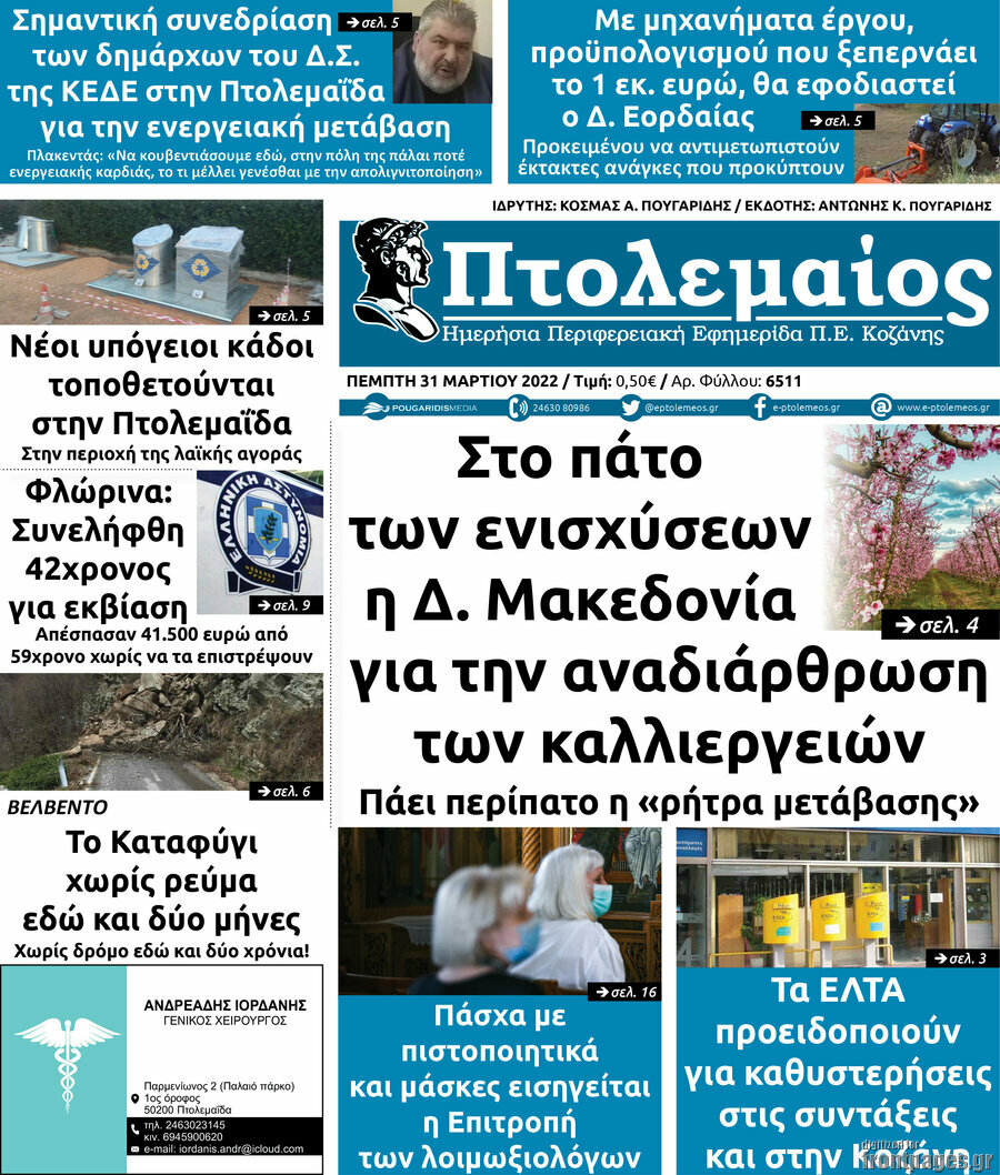 Πτολεμαίος
