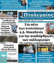 /Πτολεμαίος