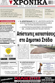 /Χρονικά της Δράμας