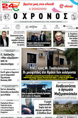 Πρωτοσέλιδο Χρόνος