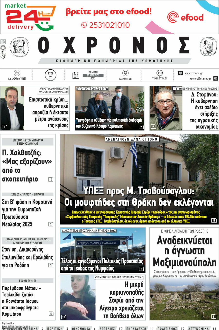 Χρόνος