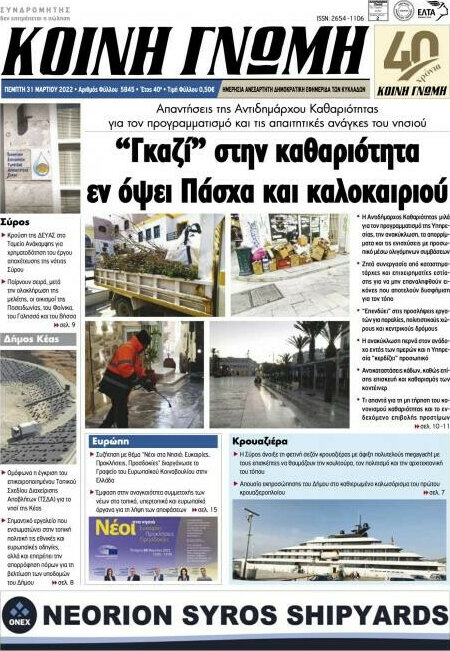 Κοινή Γνώμη