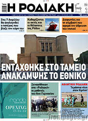 /Η Ροδιακή