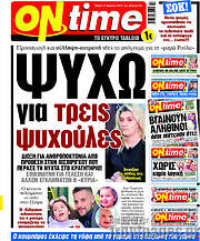 /ON time