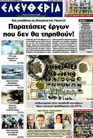 Πρωτοσέλιδο Ελευθερία