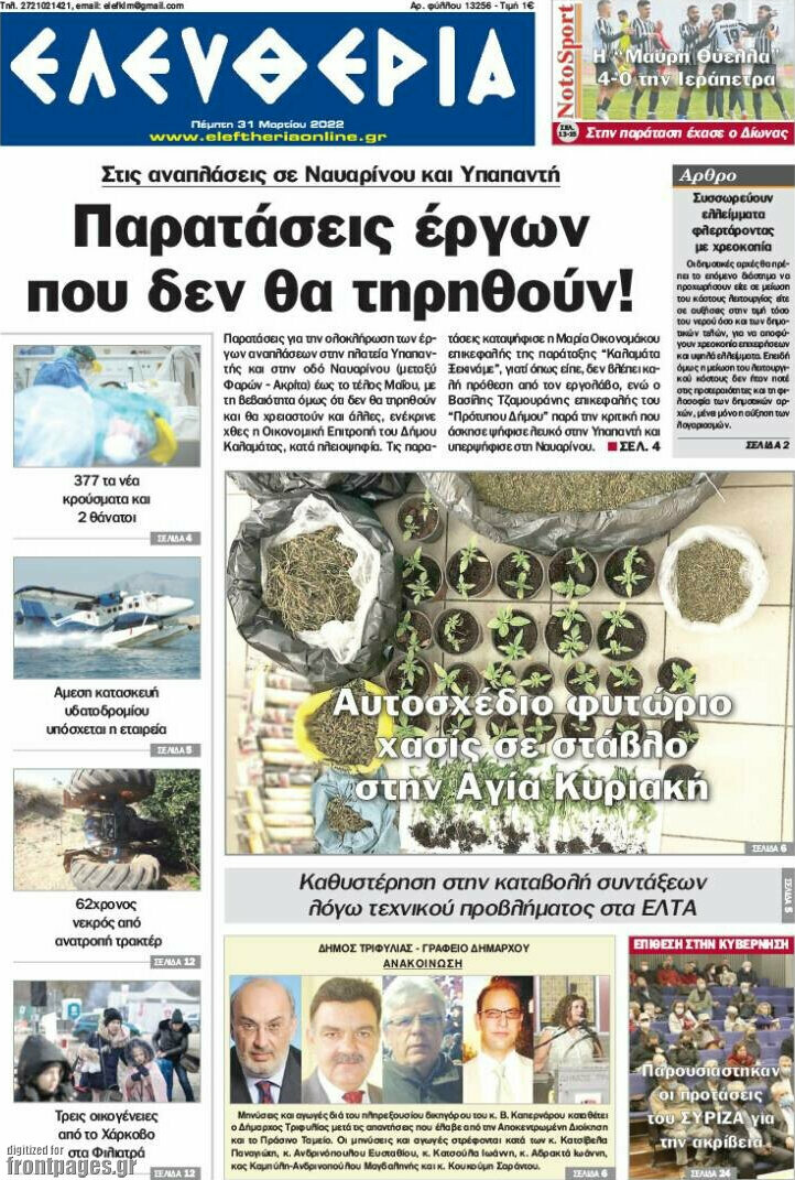 Ελευθερία