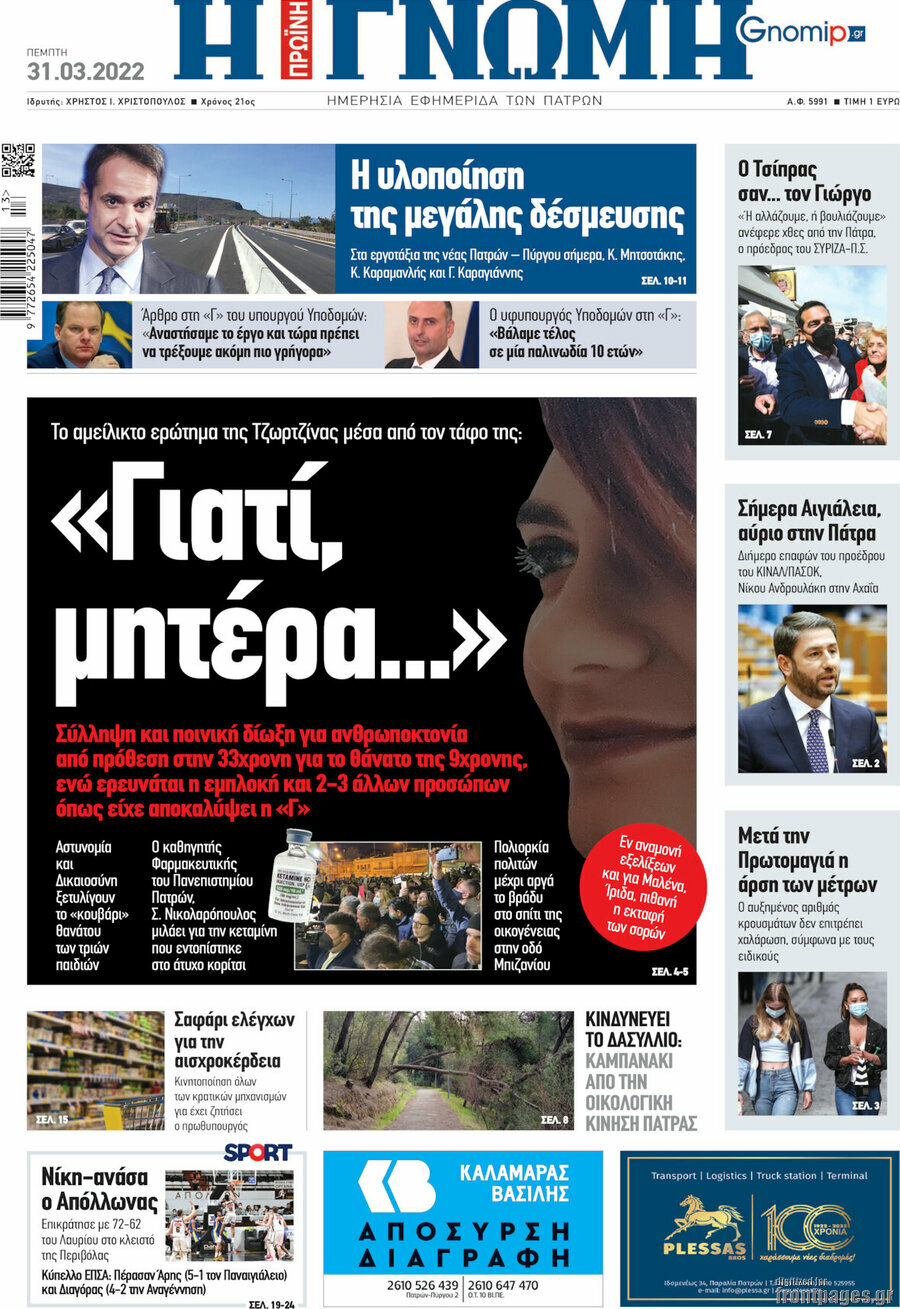 Η Γνώμη