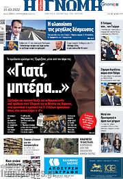 /Η Γνώμη