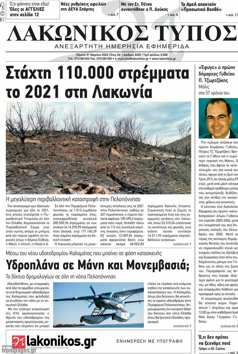 Λακωνικός Τύπος