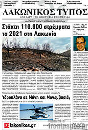 /Λακωνικός Τύπος