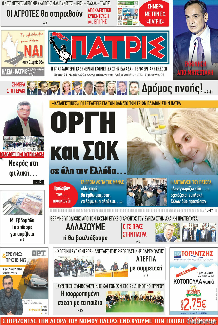 Πατρίς