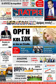 /Πατρίς