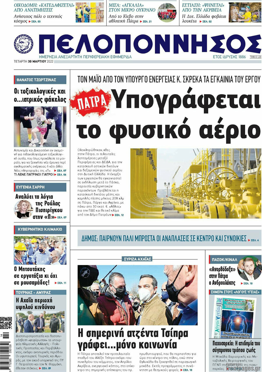 Πελοπόννησος