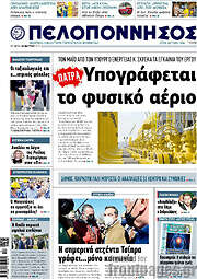 /Πελοπόννησος