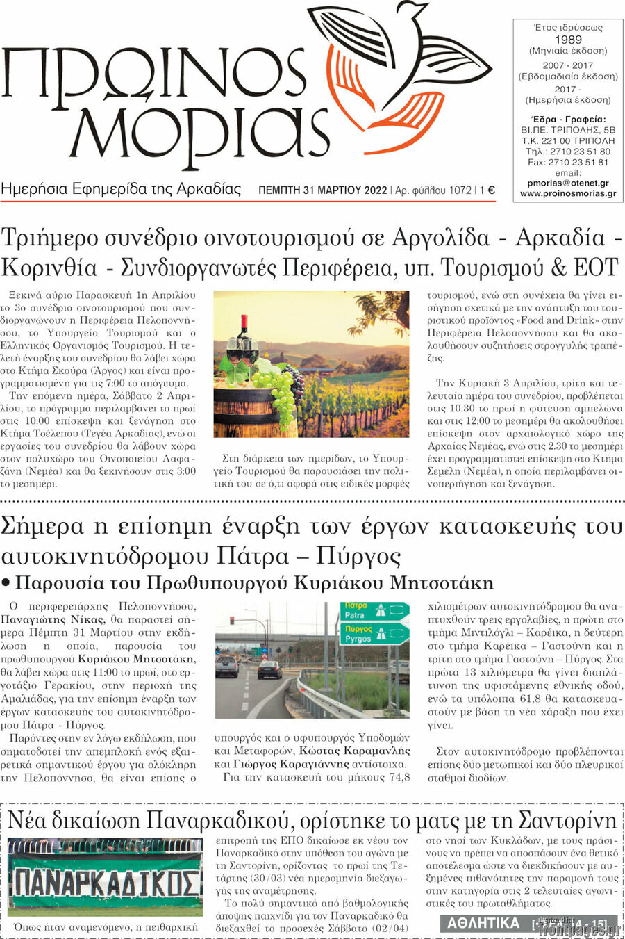 Πρωινός Μοριάς