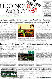 /Πρωινός Μοριάς
