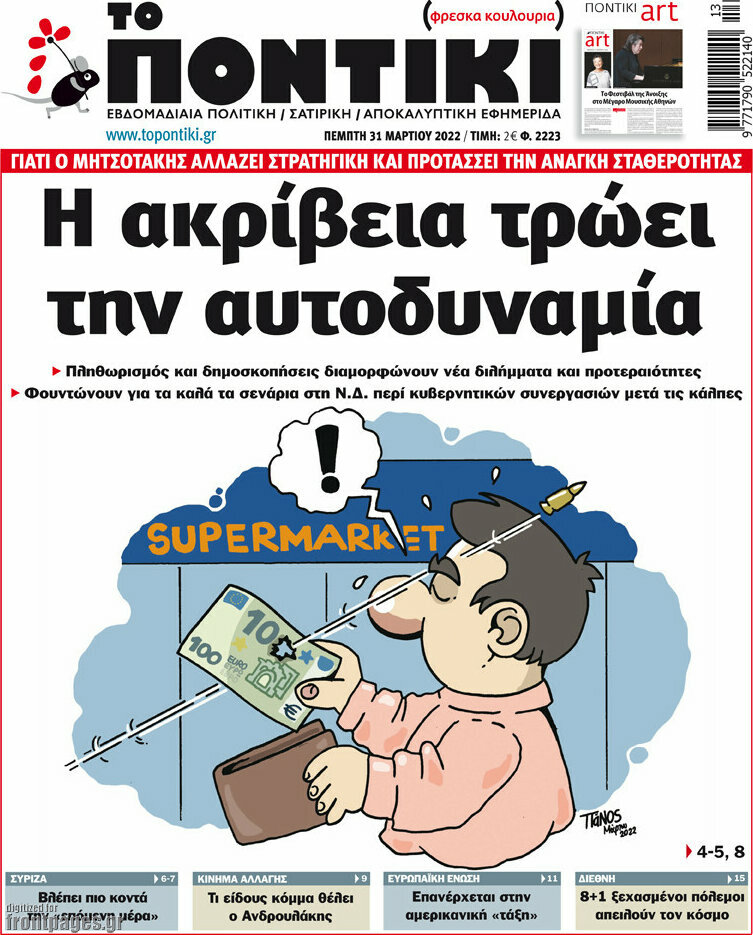 Το Ποντίκι