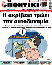 /Το Ποντίκι